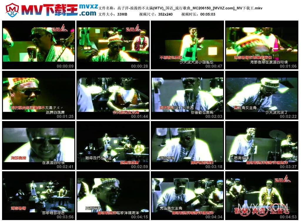 高子洋-浪漫的不太满(MTV)_国语_流行歌曲_MC206150
